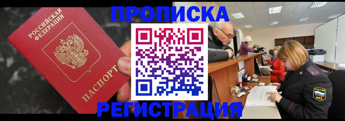 прописка законно в Гулькевичах