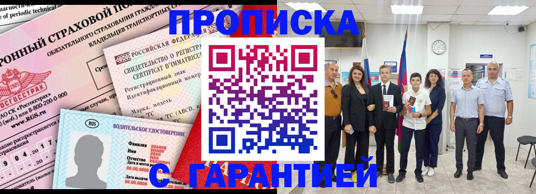 прописка в квартире в Гулькевичах